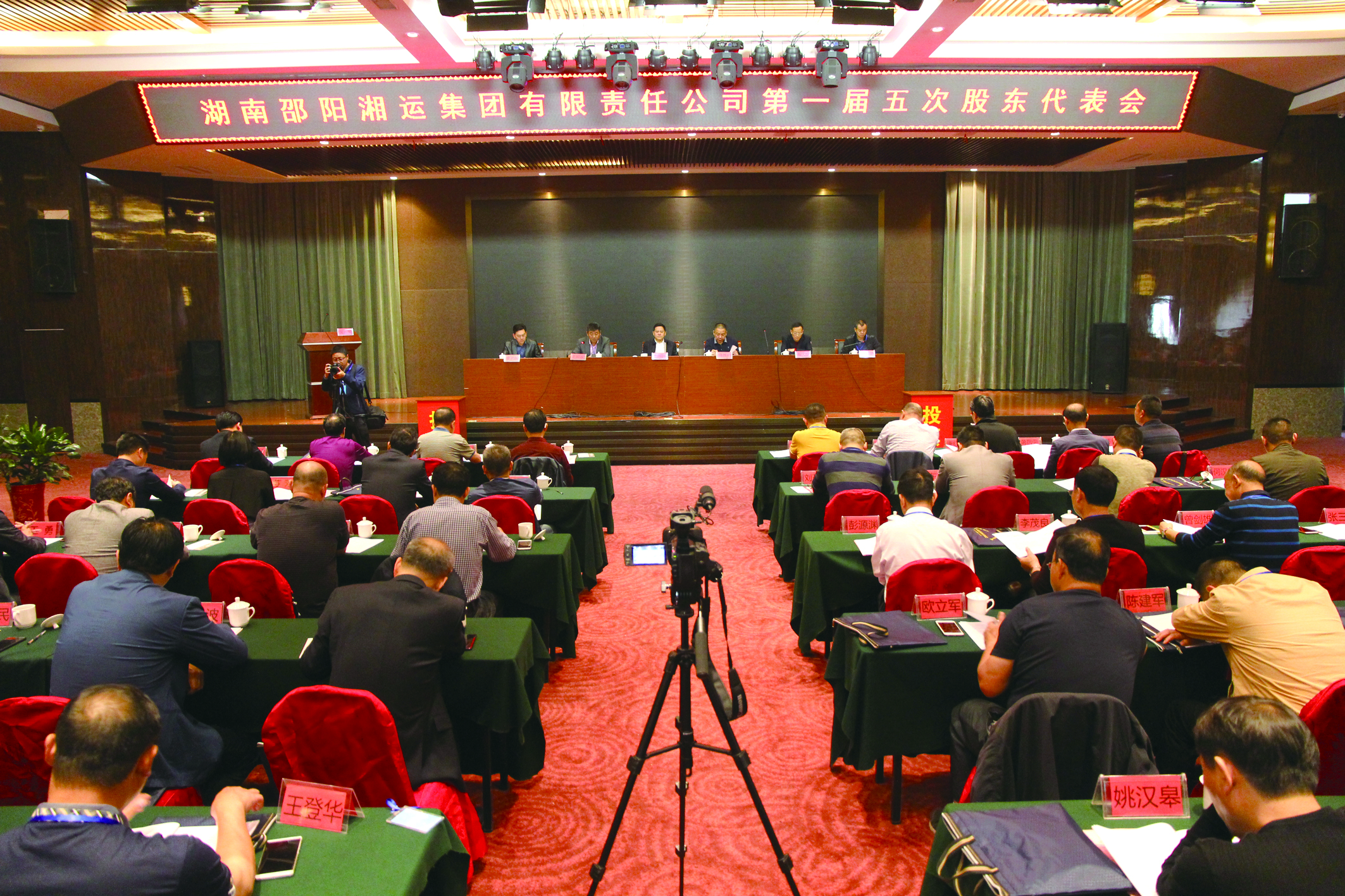 圖為集團公司第一屆五次股東代表會會場。