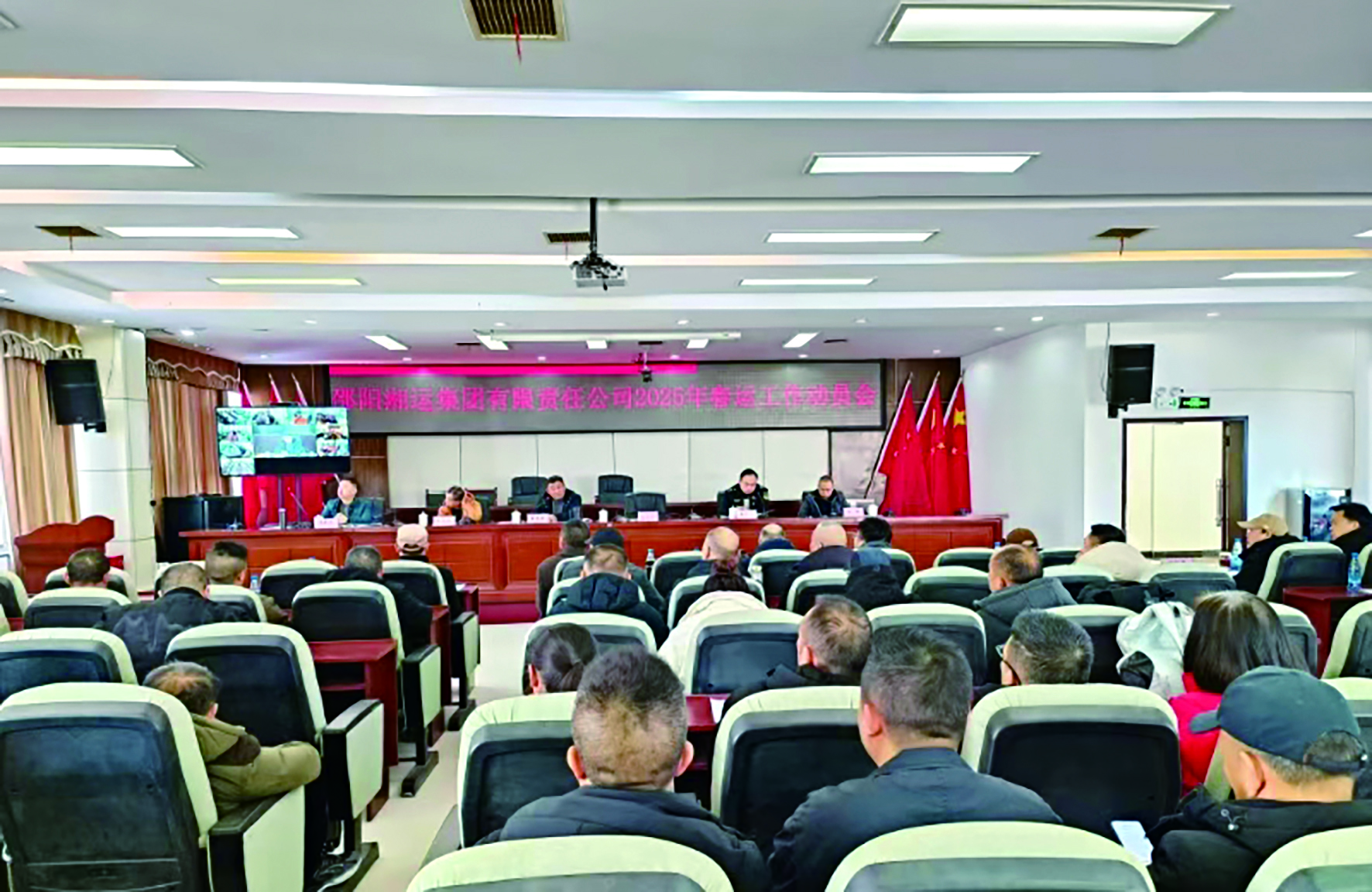 集團(tuán)公司2025年春運(yùn)動員會召開 吳軍民王宏波講話 李忠清作春運(yùn)動員報(bào)告  （李高雄報(bào)道）